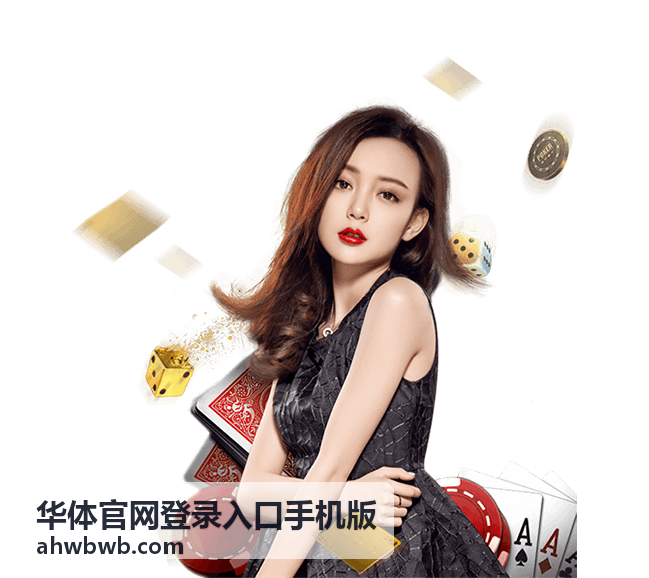 华体官网登录入口手机版近期登录设备记录查看配图